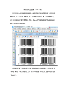 条码生成之流水EAN13码