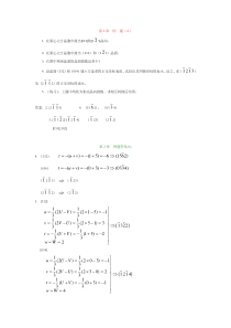 材料科学基础1-8章例题、作业题及其解答