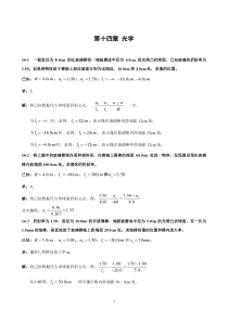 第十四章-光学