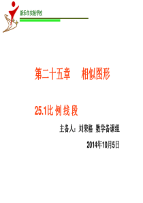 25.1比例线段教学课件.ppt