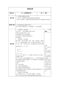 1.4.1二次函数的应用