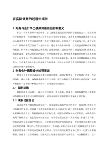 武汉理工大学财财务会计课程设计