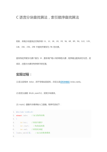 C语言分块查找算法-索引顺序查找算法