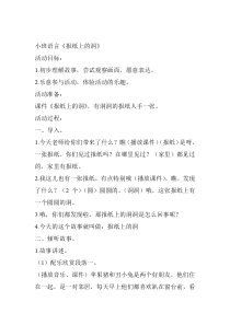 小班《报纸上的洞》应彩云