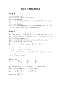 (完整)五年级数学分数加减法讲义