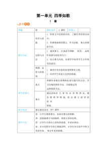 部编七年级语文上册教案1春