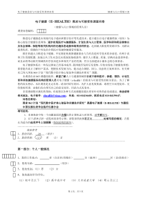 关于电子健康（E-health）需求与可接受性调查问卷