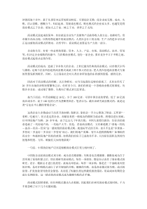 商业模式决定企业成败