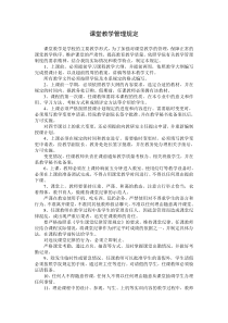 课堂教学管理规定