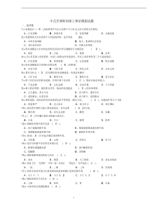 中式烹调师初级工理论模拟试题答案汇总