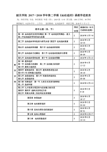 《运动选材》课教学进度表