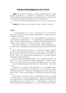 矩阵理论在控制系统稳定性分析中的应用