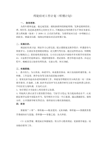 师徒结对工作计划