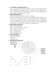 软件测试复习习题