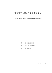 运算放大器应用——旋转器设计