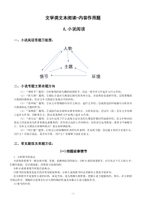 文学类文本阅读-内容作用题