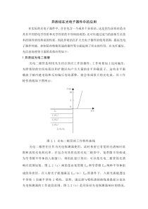 异质结在光电子器件中的应用