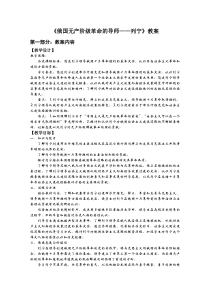 《俄国无产阶级革命的导师——列宁》教案最全版