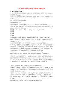 【化学】化学物质的量的专项培优练习题及答案