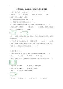 北师大版5年级数学上册第六单元测试题