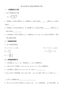 函数定义域-值域经典习题及答案