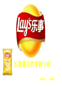 乐事薯片案例分析