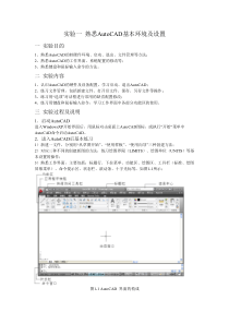 AutoCAD实验指导书