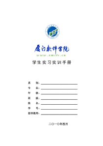 学生实习实训手册