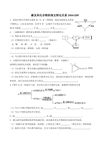 碳及其化合物的相互转化关系20161205