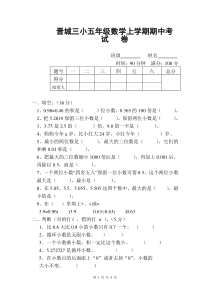 五年级数学上册期中试卷]