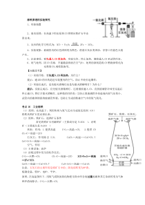 (完整版)炼铁原理的实验探究