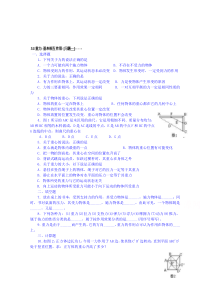 (精选)高中物理必修一：相互作用