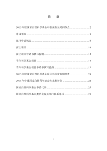 XXXX年度国家自然科学基金申报流程及时间节点