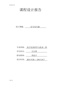 基于某stm32地信号发生器设计