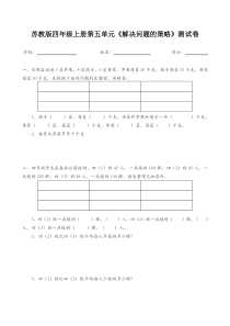 苏教版四年级上册解决问题的策略试卷