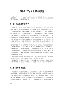 《组织行为学》读书报告