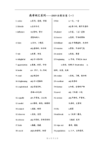 2019年高考英语-全国II卷-词汇1