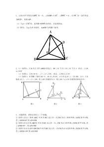 (完整)八年级数学上册压轴题专题练习