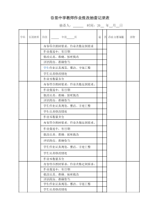 作业抽查记录表