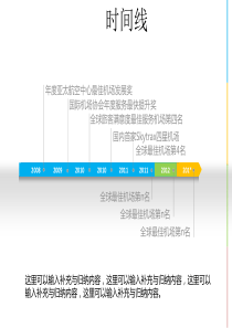 PPT模板素材_时间轴汇总大全（PPT67页)