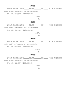 工人代领工资承诺书