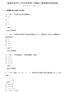 苏州2018年初二数学期中考试