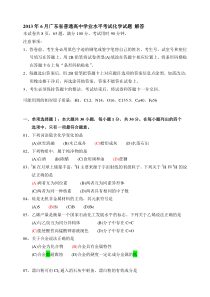 2013年广东省普通高中学业水平考试化学试题-解答