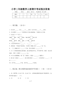 小学二年级数学上册期中考试卷及答案