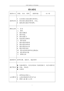 《新团队建设》讲师手册