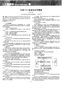 中国PKI发展及应用现状