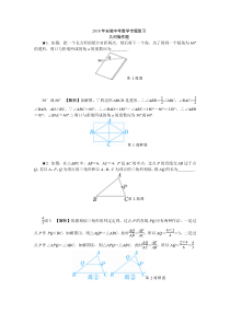 2018年安徽中考数学专题复习填空压轴题之几何图形操作问题