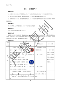 人教版中职数学基础模块上册第二章不等式教案.doc