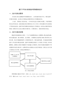 基于Verilog的微波炉控制器的设计