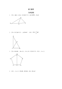 初二数学-全等三角形证明经典50题